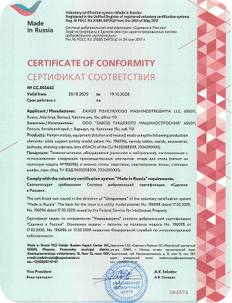 Сертификат «Сделано в России»
